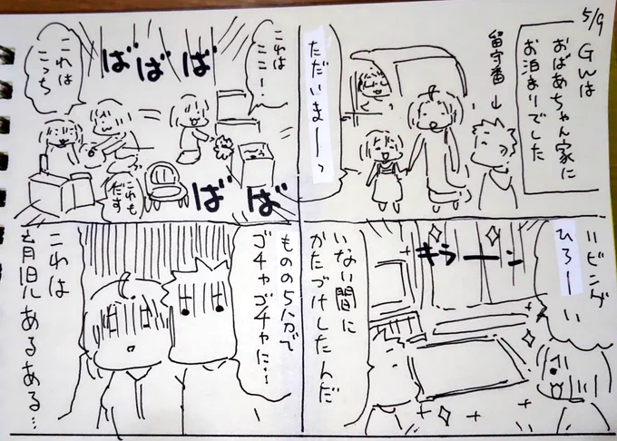 #本日のむすめさん

片付け2時間!
散らかし5分!
なんで!!!!! 