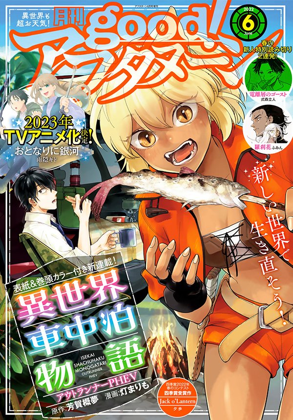 5月7日発売のgood!アフタヌーン6月号にて『週末芸人』第11話が掲載されております。何卒よろしくお願いします!! 