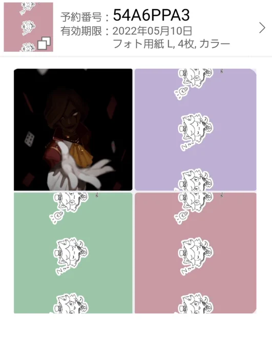 ネップリ登録しました!
セブンイレブンのL版で、明日の23:59分までです!よしなに! 