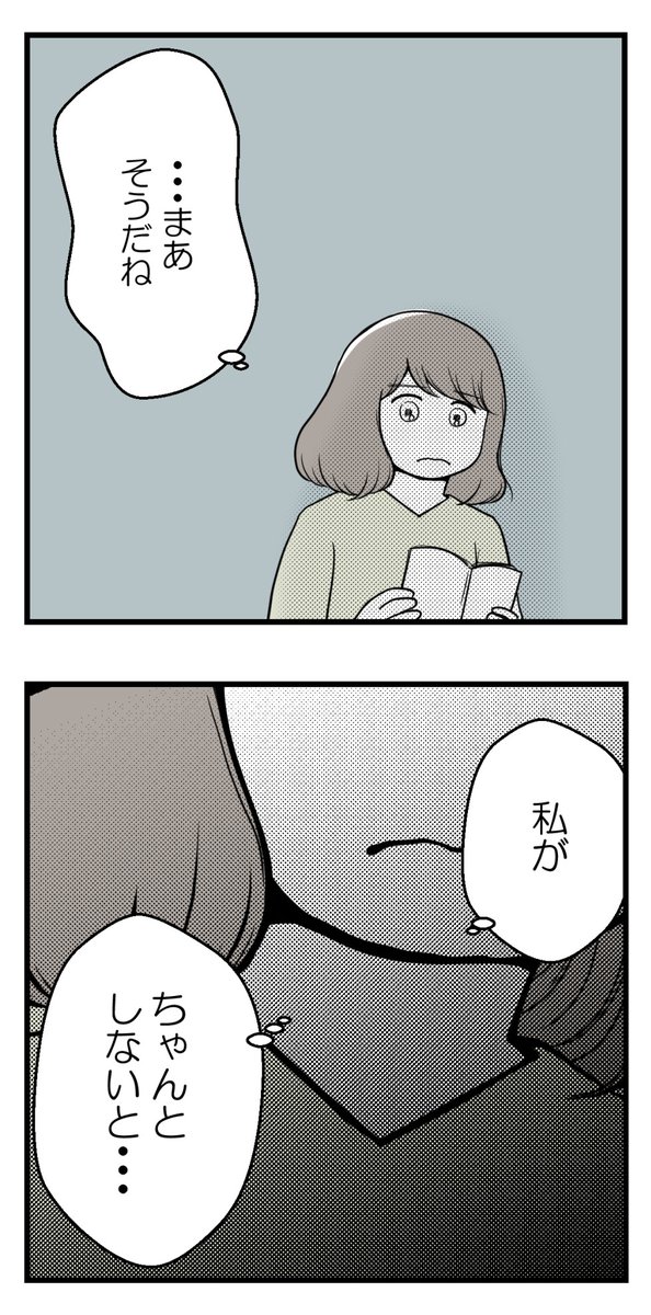 ぜんぶ人任せな夫【読者さん妊活体験談】第7話(1/2)

「私がちゃんとしないと」で自分を追い込む😰

#コルクラボマンガ専科 #漫画が読めるハッシュタグ 