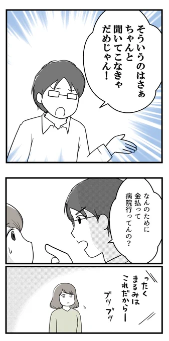 ぜんぶ人任せな夫【読者さん妊活体験談】第7話(1/2)

「私がちゃんとしないと」で自分を追い込む😰

#コルクラボマンガ専科 #漫画が読めるハッシュタグ 