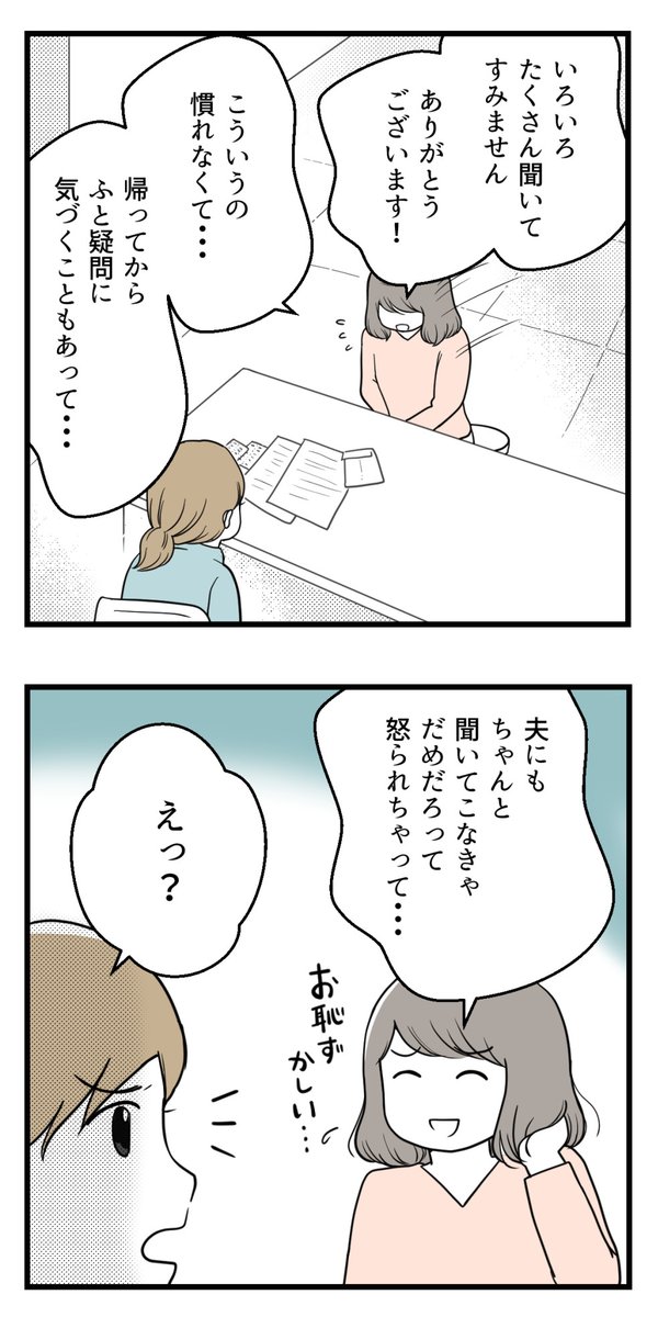 ぜんぶ人任せな夫【読者さん妊活体験談】第7話(1/2)

「私がちゃんとしないと」で自分を追い込む😰

#コルクラボマンガ専科 #漫画が読めるハッシュタグ 