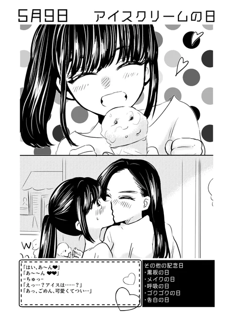 5月9日は #アイスクリームの日  ✨
#百合で紹介する毎日の記念日
#創作百合 