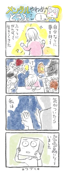 【メンタルやわめのとうふさん】おとうふ漫画4個セットでどうぞ。
GW明けの月曜の朝、久しぶりのお弁当作りさすがにしんどかった(これからしばし続くのか😂) 