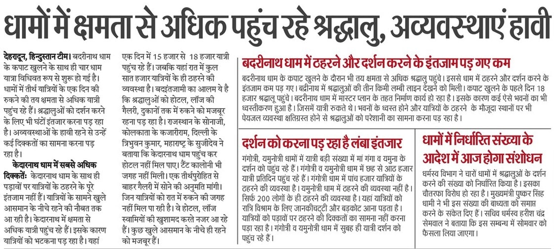 जय हो <a href="/ghantasarkar/">घंटा सरकार</a> की। <a href="/pushkardhami/">Pushkar Singh Dhami</a> <a href="/ukcmo/">CM Office Uttarakhand</a> <a href="/PMOIndia/">PMO India</a> <a href="/satpalmaharaj/">Satpal Maharaj</a> <a href="/RSSorg/">RSS</a> <a href="/BJP4UK/">BJP Uttarakhand</a>