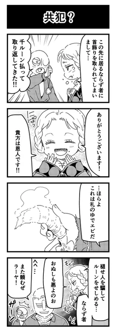 わるいラーヤ #ELDENRING #エルデンリング