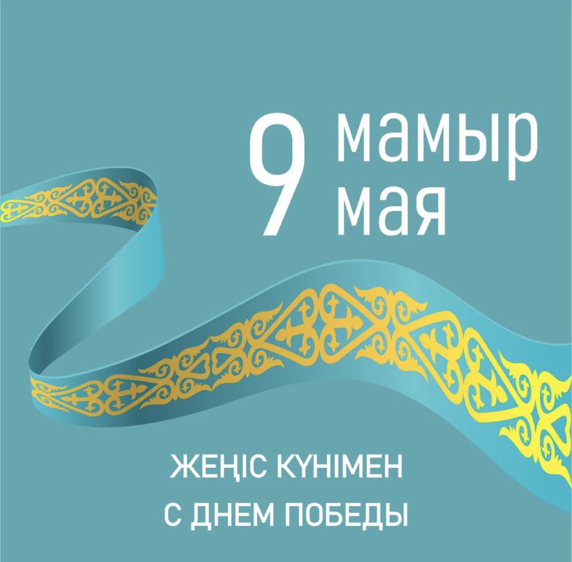 «Центр Индийского Классического Танца и Йоги, Алматы-Казахстан» поздравляет всех с Днём Победы в Великой Отечественной Войне(1941-1945)! Это особенный праздник для всех нас! Ведь наши Папы, Дедушки, Бабушки, Родственники - участники тяжелых битв и сражений с фашистами!