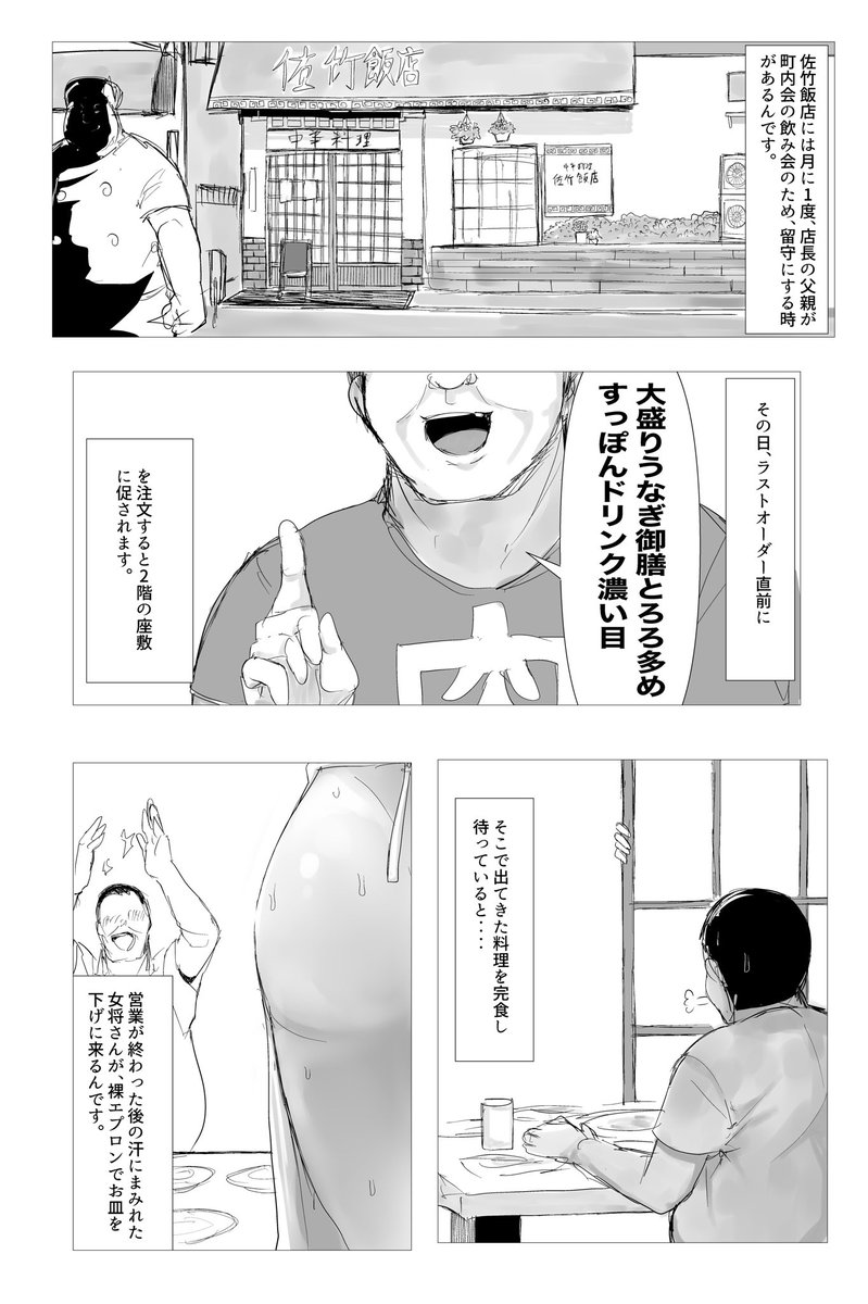 > 佐竹飯店には月に一度、店長の父親が町内会の飲み会のため、留守にする時があるんです。
その日、ラストオーダー直前に「大盛… #odaibako_outdoor8meu https://t.co/W4k75zZPxM
お題箱よりグラップラー佐竹 借金返済編🔞