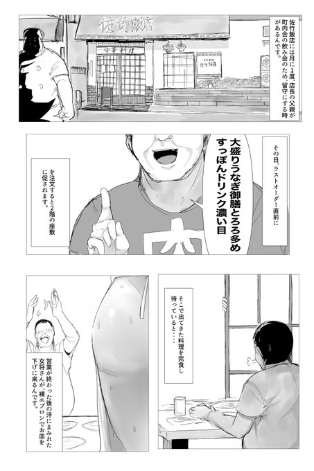 > 佐竹飯店には月に一度、店長の父親が町内会の飲み会のため、留守にする時があるんです。
その日、ラストオーダー直前に「大盛… #odaibako_outdoor8meu https://t.co/W4k75zZPxM
お題箱よりグラップラー佐竹 借金返済編🔞 