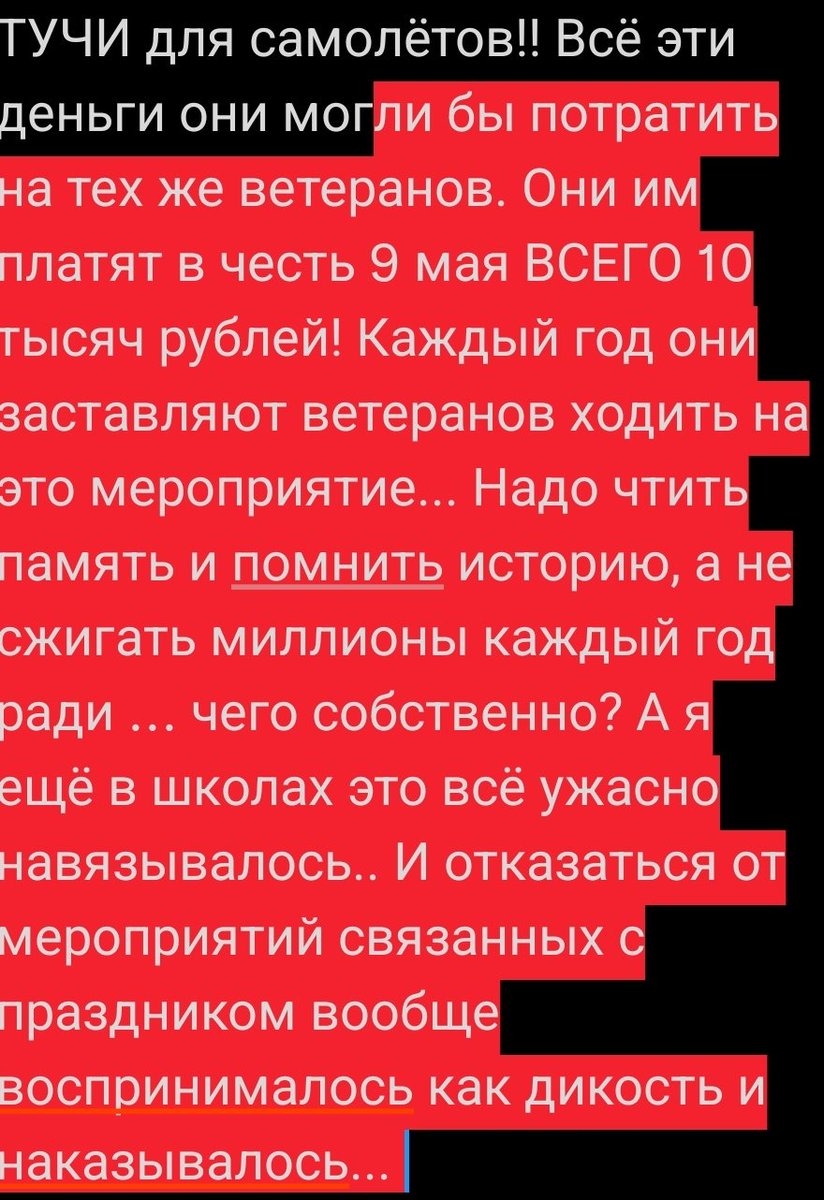 akool_tw's tweet photo. @nebloom @blutigenkaiser Потому что на этот праздник каждый год тратиться космическая сумма денег, которая могла пойти на улучшение нашей с вами жизни. Я понимаю праздновать так юбилеи, но не КАЖДЫЙ ГОД! Вдумайтесь, сколько тратиться лишь на то, чтобы разогнать ТУЧИ для самолётов!! Всё эти деньги они https://t.co/TMLkU06sRm