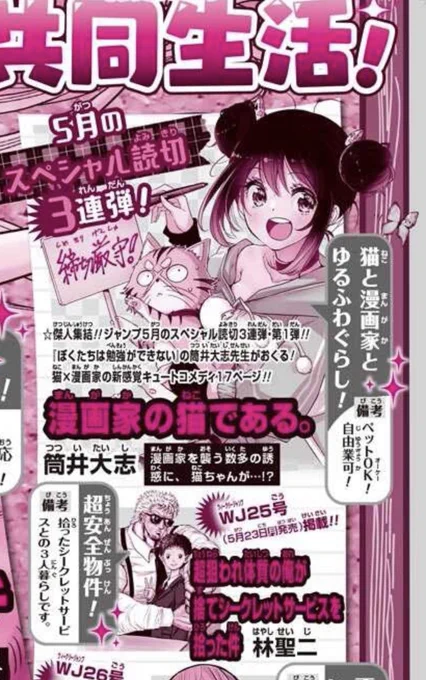 今日のジャンプで告知されましたが、来週5/16発売の週刊少年ジャンプに、17ページのショート読切を描かせていただきました!
久しぶりにちょこっと載れて嬉しい!
よかったらよろしくお願いします! 