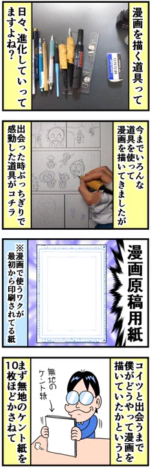 漫画原稿用紙の話 