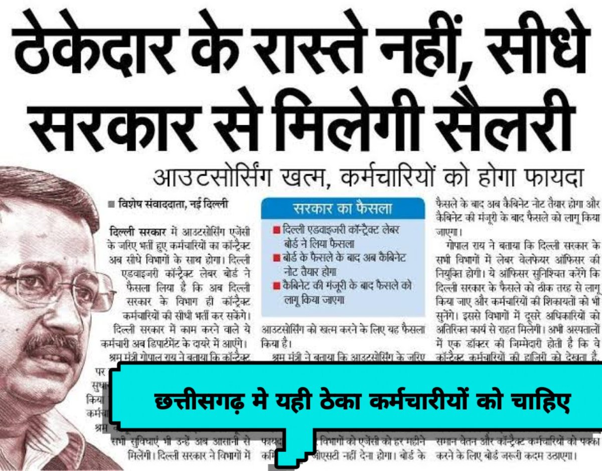 छत्तीसगढ़ मे यही चाहिए साथ मे सम्मानजनक वेतन भी ठेकेदार को बीच से हटा दे
<a href="/bhupeshbaghel/">Bhupesh Baghel</a> <a href="/ChhattisgarhCMO/">CMO Chhattisgarh</a> <a href="/csebcg/">छ. ग. विधुत ठेका कर्मचारी कल्याण संघ -122202178244</a> <a href="/MohanMarkamPCC/">MOHAN MARKAM</a> <a href="/IYCChhattisgarh/">Chhattisgarh Youth Congress</a> <a href="/IBC24News/">IBC24 News</a> <a href="/ZeeMPCG/">Zee MP-Chhattisgarh</a> <a href="/cgsakms/">Cgsakms</a>
<a href="/CongressSevadal/">Congress Sevadal</a>
<a href="/ckschhattisgarh/">छत्तीसगढ़िया क्रान्ति सेना, छत्तीसगढ़</a>
<a href="/AAPChhattisgarh/">AAP Chhattisgarh</a>
<a href="/KomalHupendi1/">𝐊𝐨𝐦𝐚𝐥 𝐇𝐮𝐩𝐞𝐧𝐝𝐢</a>
#विद्युत_विभाग_से_ठेका_प्रथा_बंद_करो