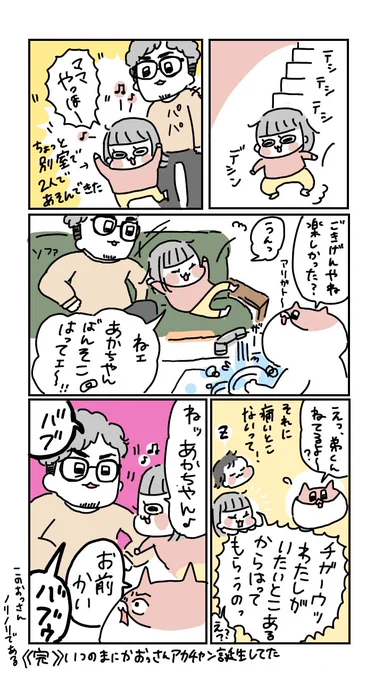 10分くらい別室で遊んだ後まったく知らん設定で帰ってきたから軽く混乱した
アカチヤン…(何がバブや)
#育児漫画 #育児絵日記 