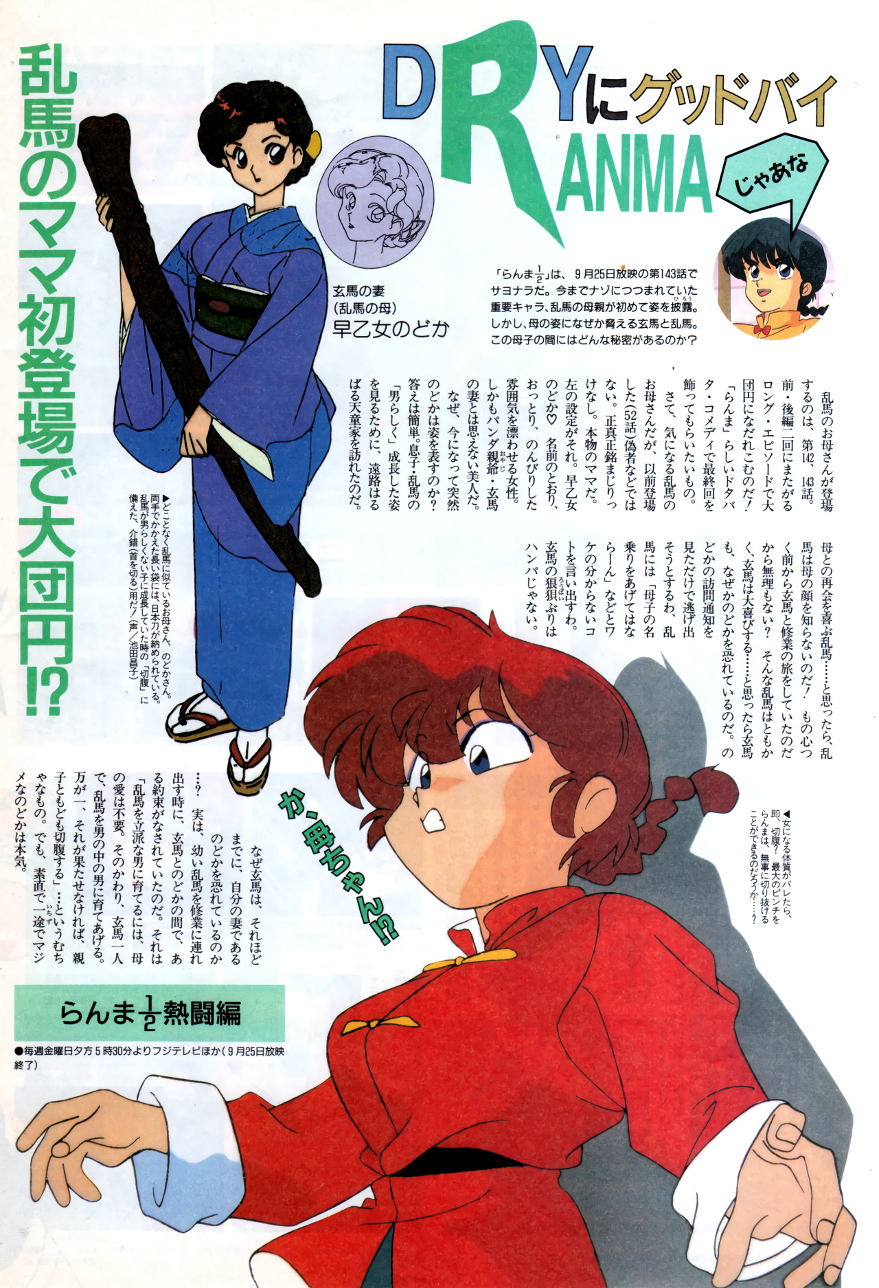 rumic-world-on-twitter-happy-mother-s-day-animedia-october-1992