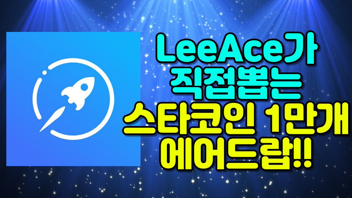 I'll give you 500 star coins to 20 people.
Please check the video and participate in the mission accurately.

How to participate
1. Watch the event's YouTube video until the end
2. Follow Twitter, like, retweet, and tag 3 friends
3. Refer to the Google form in the reply form