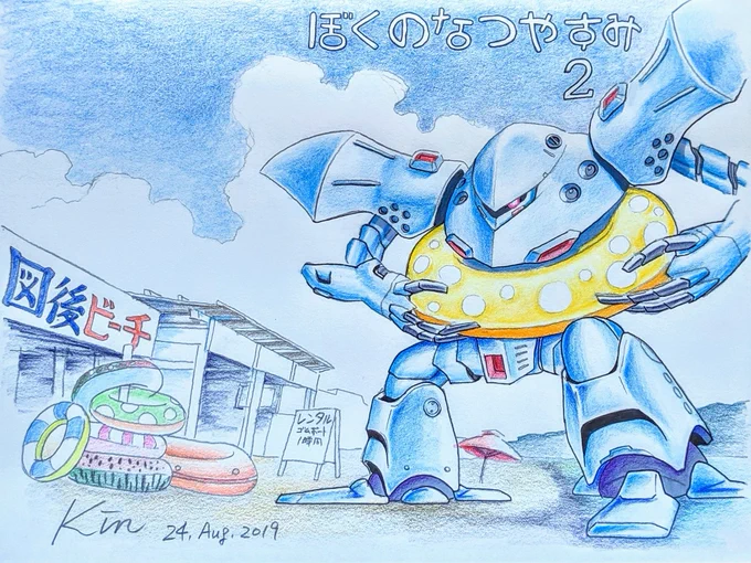 ハイゴッグさん、#ゴッグの日 おめでとうございます。あなたが初めて海水浴に来たときの写真を上げておきます。 