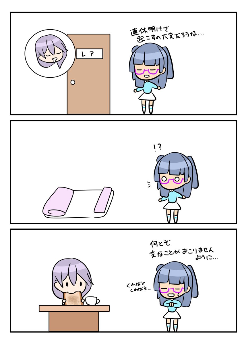 レアさん(連休明け) 