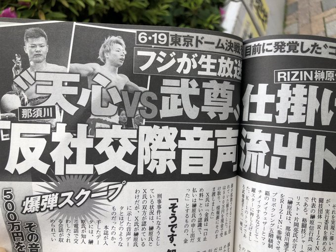 RIZIN】榊原信之代表の反社スキャンダルで黒い噂のあるＹ氏とX氏は誰？ – トレンドログ