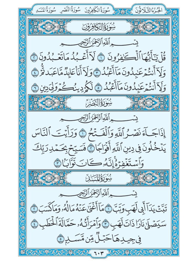 القرآن الكريم [ ص : 603 ]