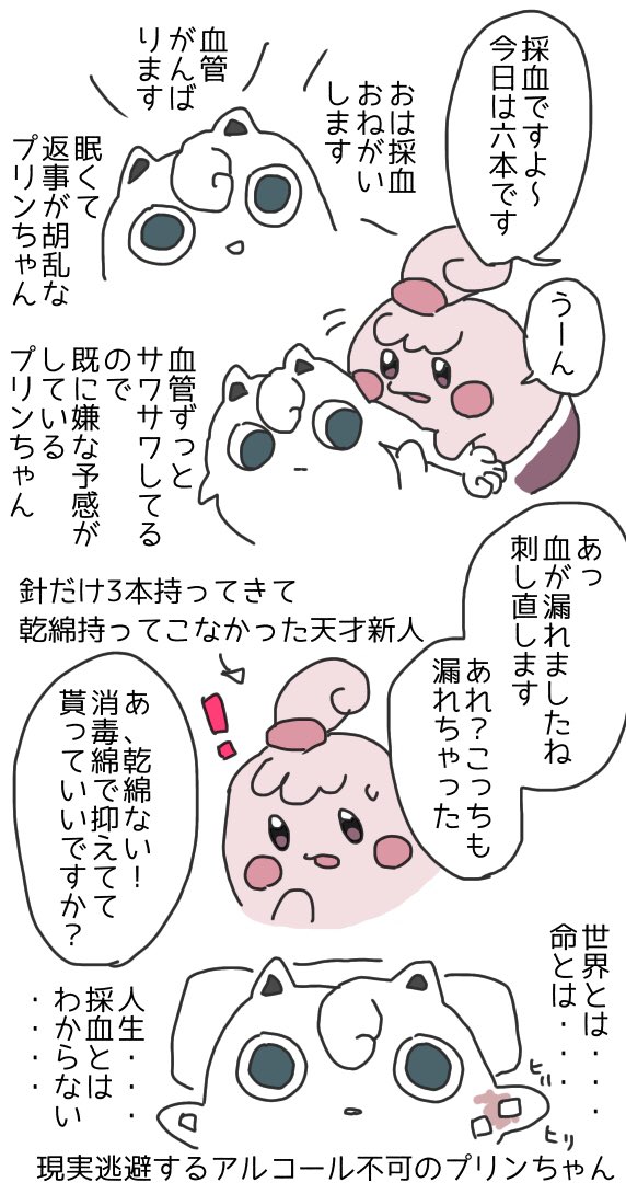 入院日記 採血編 