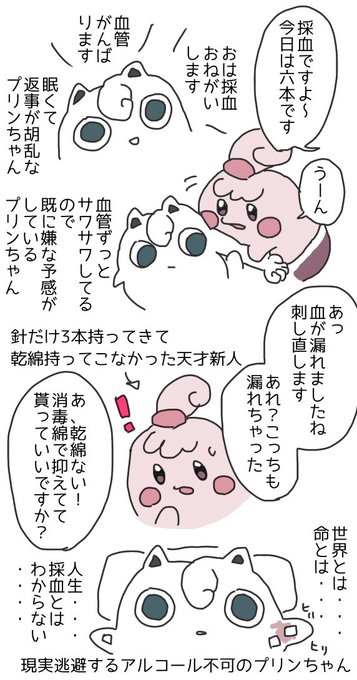 入院日記 採血編 