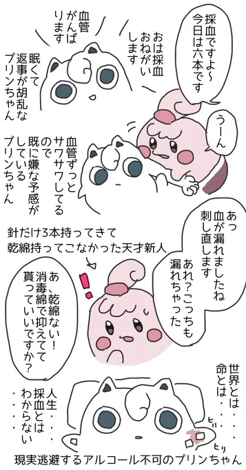 入院日記 採血編 