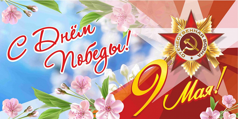 Всех С Днем Победы!!!