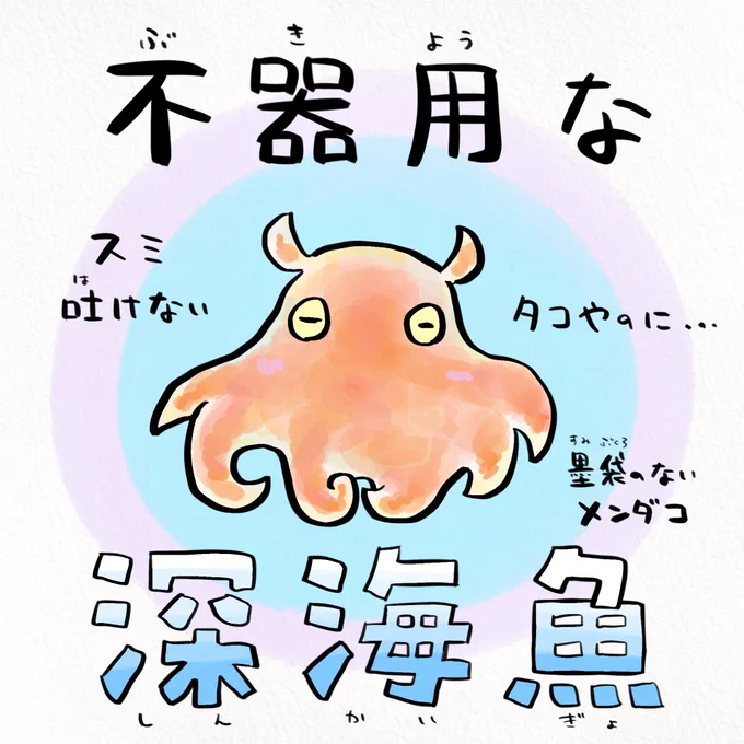 深海魚見てたら不器用な自分も愛せるようになる。連休明け、社会復帰も無理せずゆっくり慣れていきましょう 