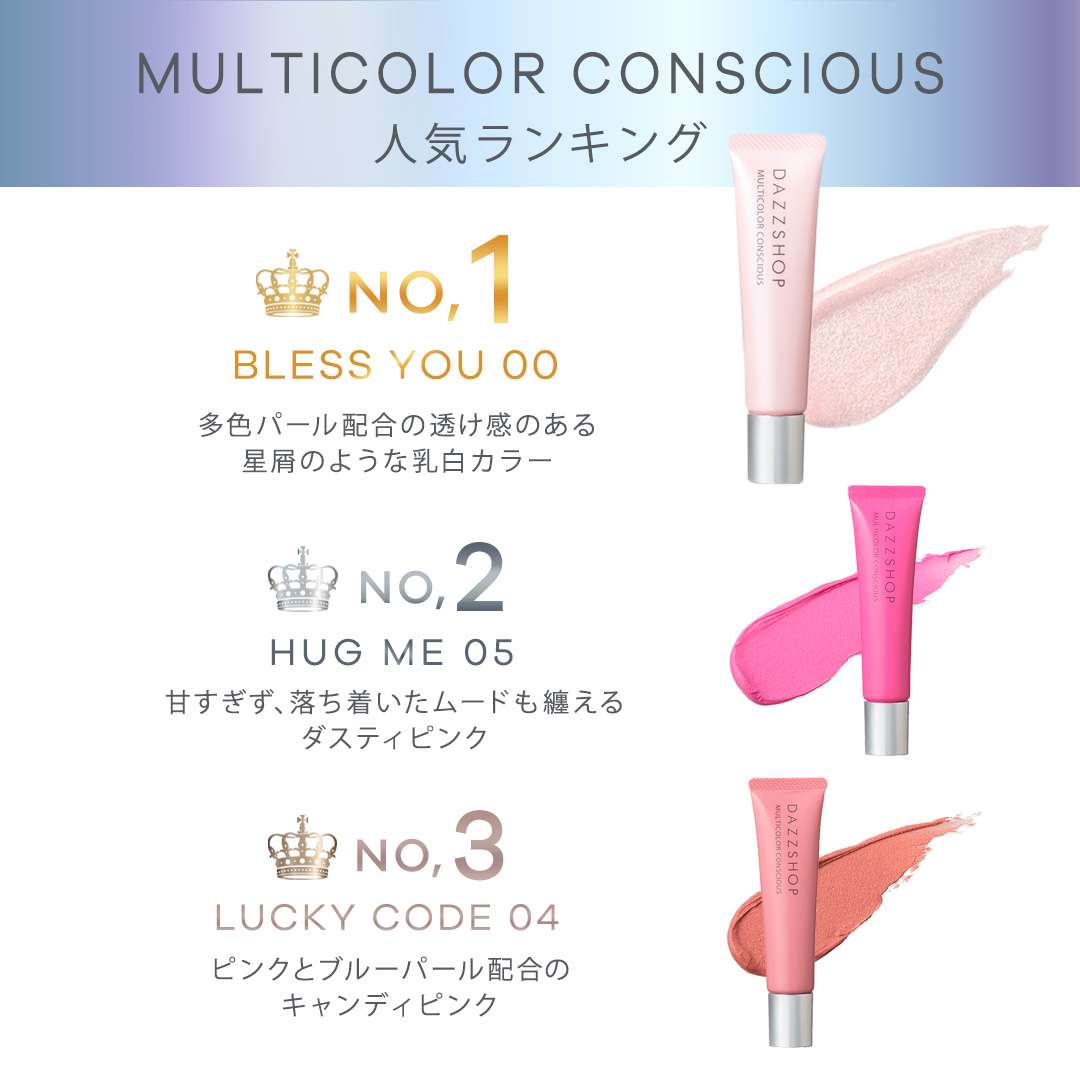 dazzshop's tweet photo. アイシャドウ、チーク、リップに使えるウォータープルーフのマルチアイテム【マルチカラーコンシャス】の人気カラーTOP３をご紹介！

第1位
▷BLESS YOU 00

第2位
▷HUG ME 05

第3位
▷LUCKY CODE 04

製品詳細はコチラ▶https://t.co/K54h5RJ2NA https://t.co/mfXMJjLCb2