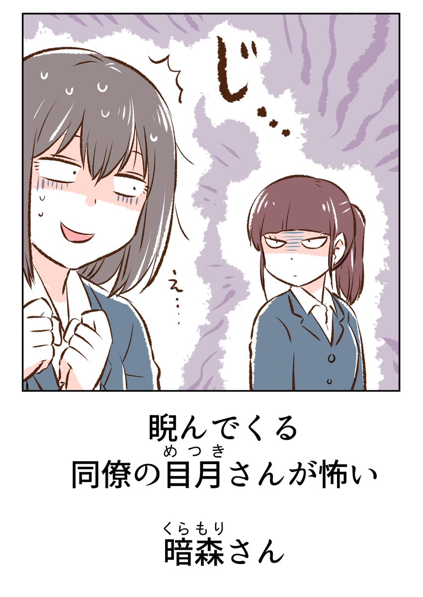 同僚の目線 