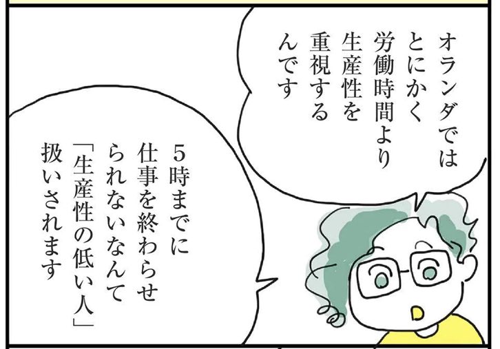 以前、オランダで取材して、「なんで"夫婦でパートタイム"が日本ではできないの?」までマンガでまとめました。その背景にあるのは徹底した合理主義のようです。なるほどなあと。
https://t.co/69wKkU6dOR 
