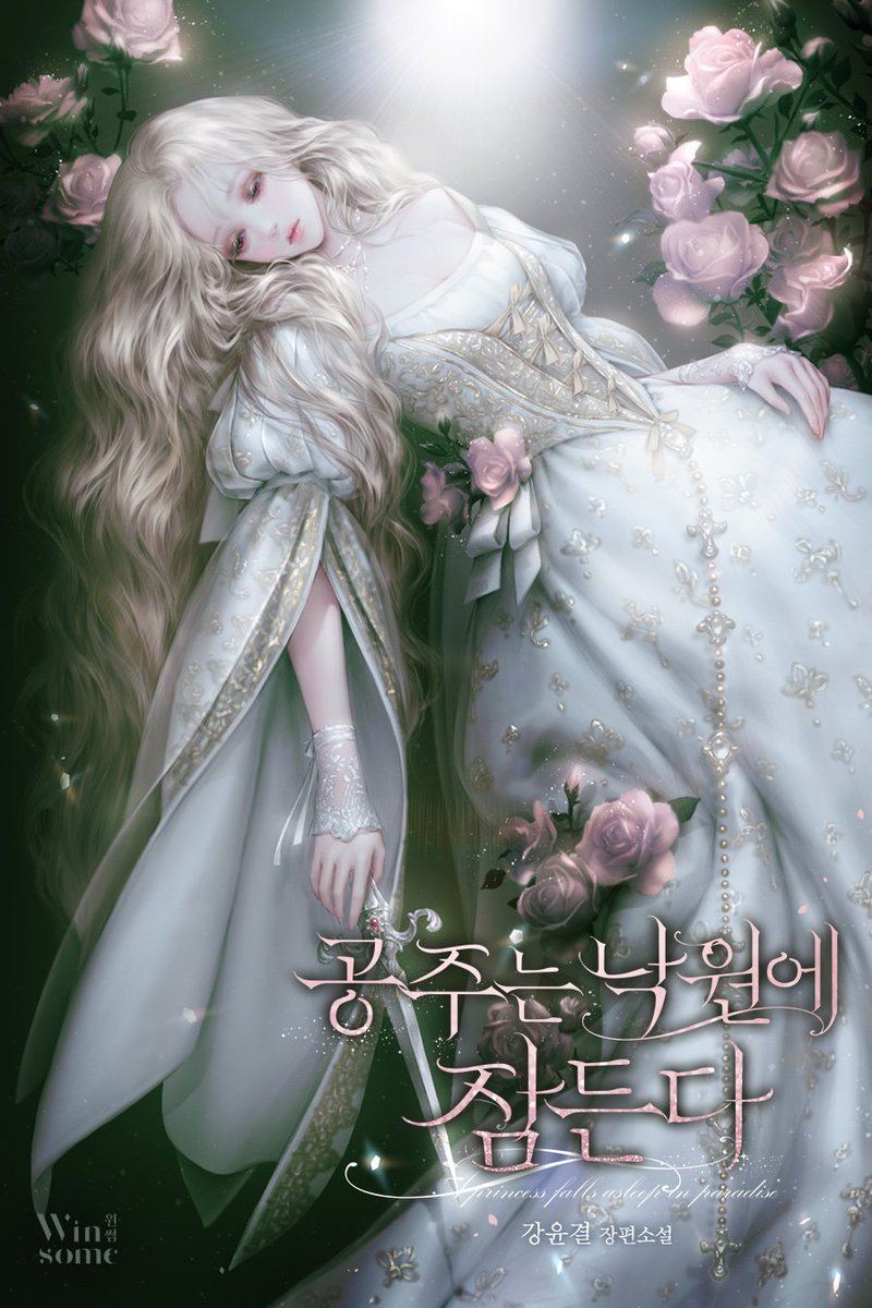 검이 뽑힌 자리　/ 공주는 낙원에 잠든다 韓国語小説 Amazon.co.jp: 推し活に必ず役立つ ぴったり韓国語 eBook : 宍戸 奈美