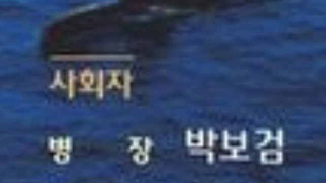 rh_BOGUMMY's tweet photo. 해군이병>상병>병장>배우 박보검 https://t.co/irQ4ECgAOO