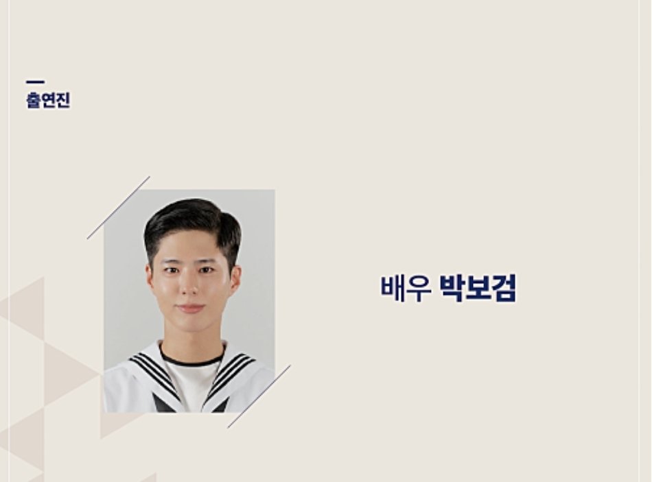 bokgom616's tweet photo. 해군이었던 배우 박보검씨 https://t.co/nHufIDtIxw