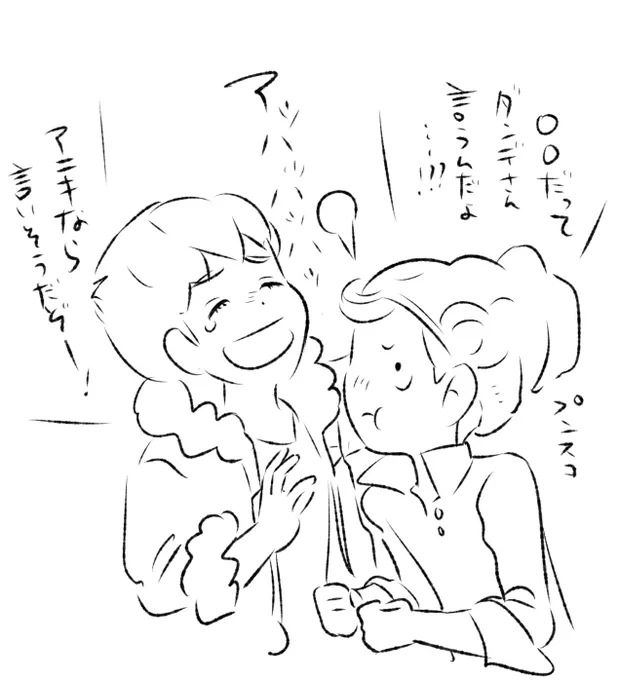 なんかなかよしなやつ 
