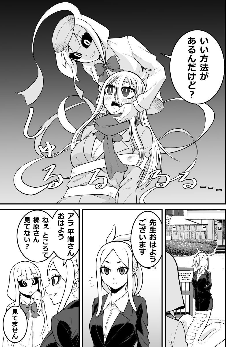 妖怪女子の日常漫画「雪女さんと一反木綿さん」(再掲)
#漫画が読めるハッシュタグ 
#妖怪 