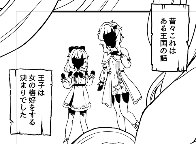 女装男子が登場する漫画の導入です。 