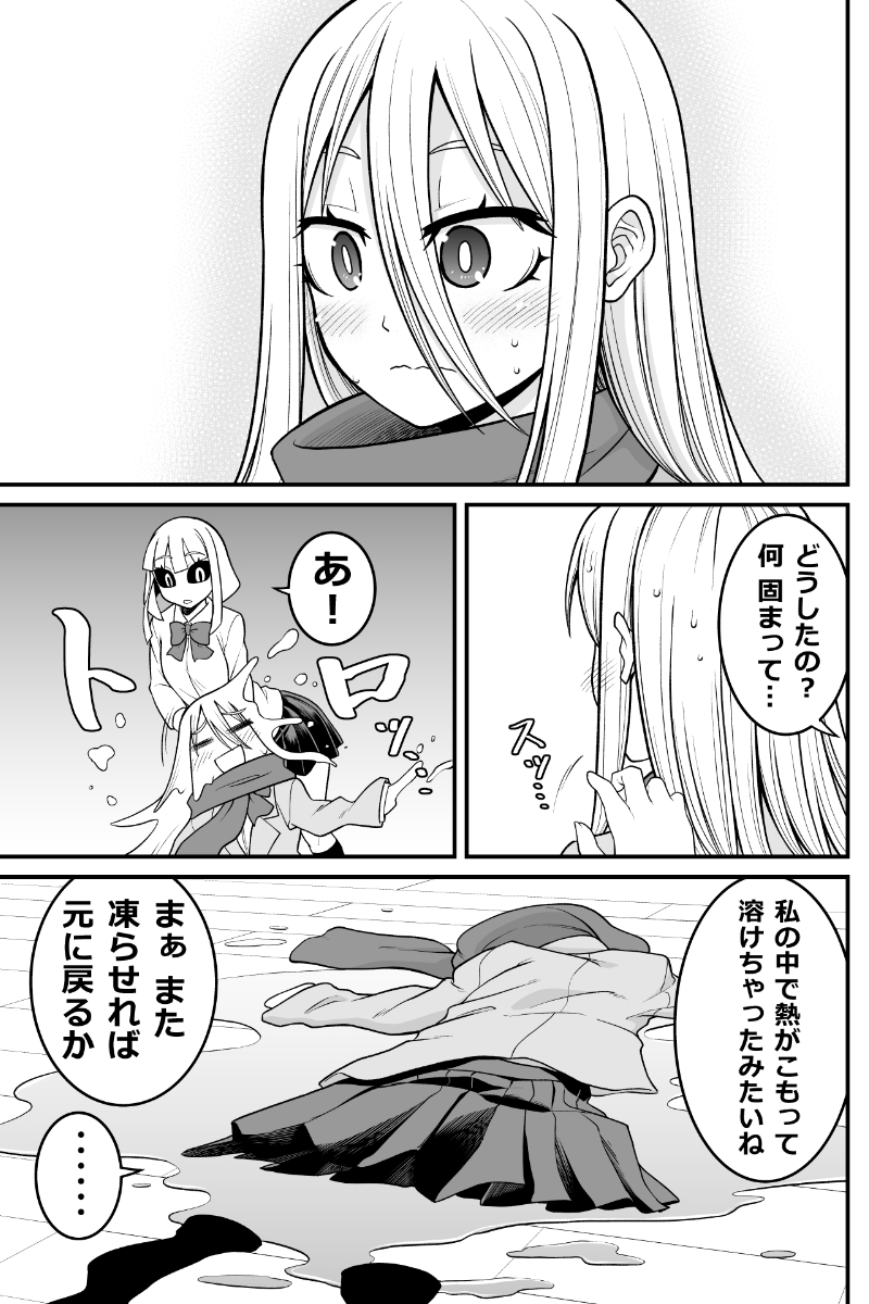 妖怪女子の日常漫画「雪女さんと一反木綿さん」(再掲)
#漫画が読めるハッシュタグ 
#妖怪 