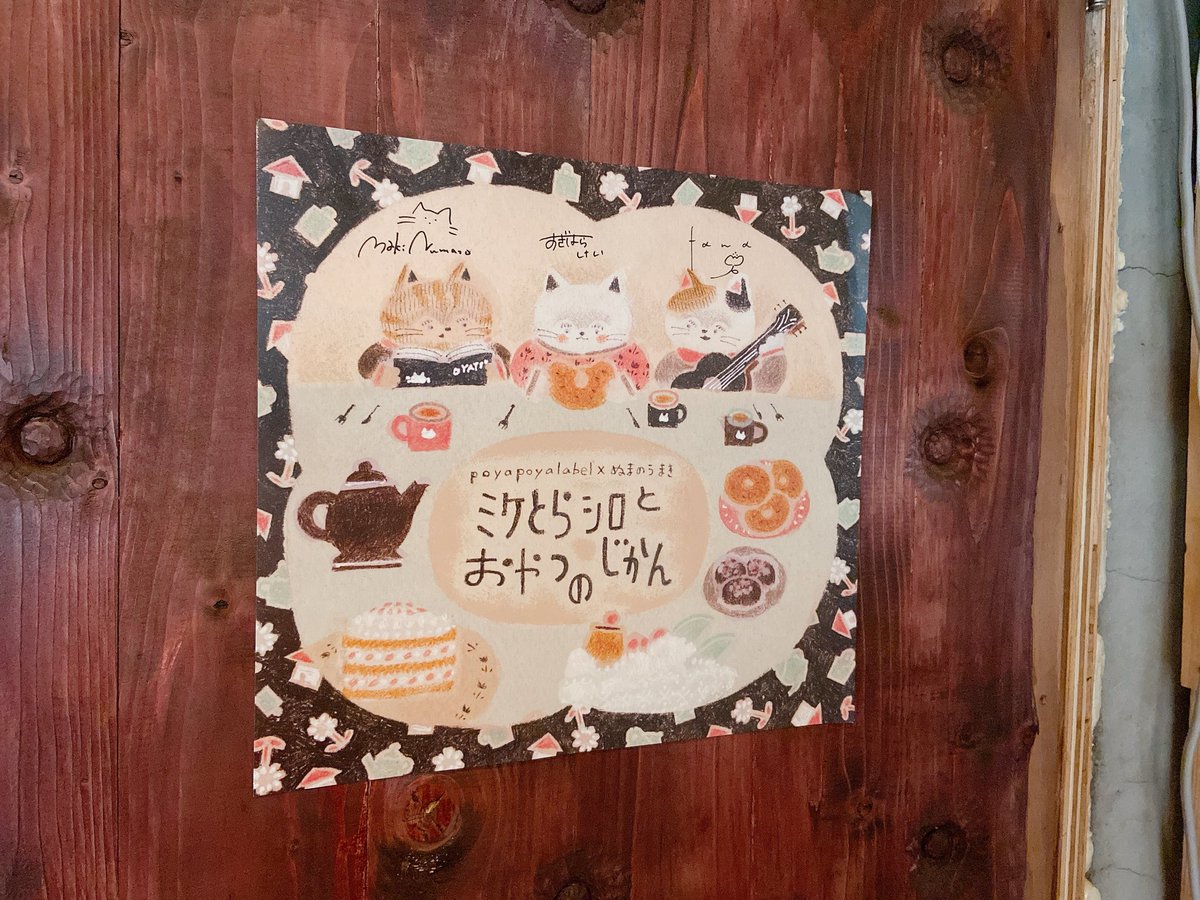 numanomaki's tweet photo. 弾き語りライブイベント「ミケとらシロとおやつの時間」にお越しいただき本当にありがとうございました。数年ぶりのライブペイントで緊張しましたが、poya poya labelさんのおひさまのような音楽に包まれて、たくさんの方に見守られながら走り切ることができてほっと一息。
ありがとうございました！ https://t.co/t06d3FUmpo
