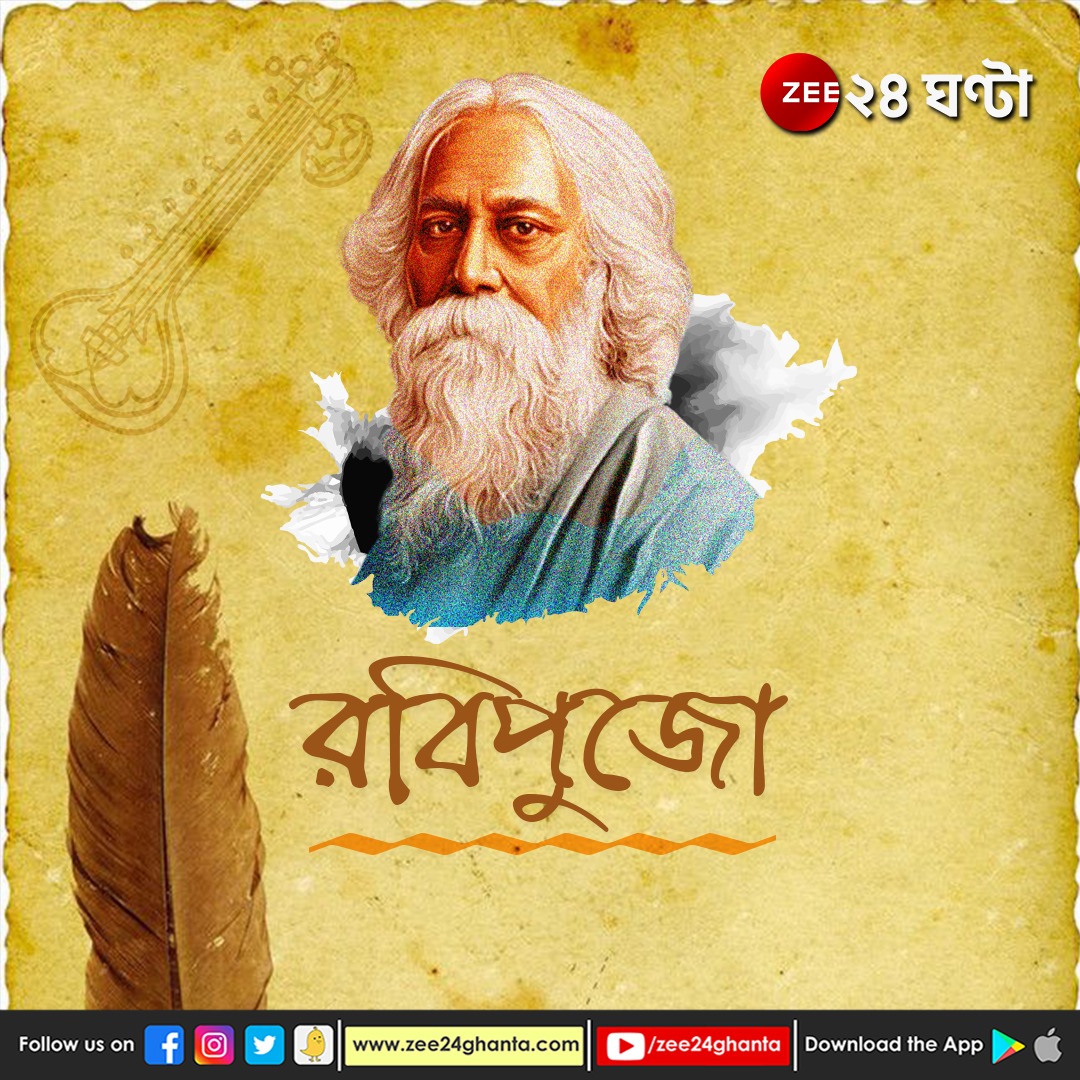Zee24Ghanta's tweet photo. তুমি রবে নিরবে...

#RabindraJayanti #ZEE24Ghanta https://t.co/yNGxk2cxGj