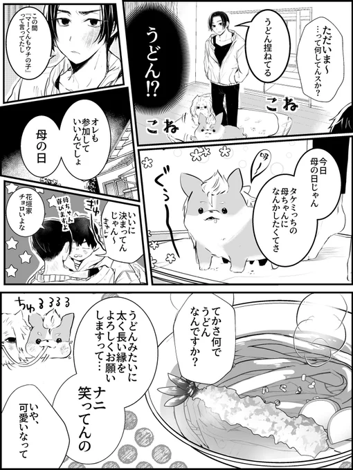 うどんを捏ねるマイ武さん家
ははのひ遅刻 