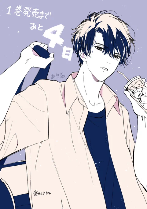 『放課後デート』
#湊先輩としたいこと
#真純の妄想
#あざ恋 
