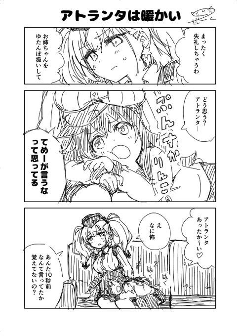 艦これ漫画「アトランタは暖かい」

この二人はお互いに遠慮なくなりそうで好き(..◜ᴗ◝..) 