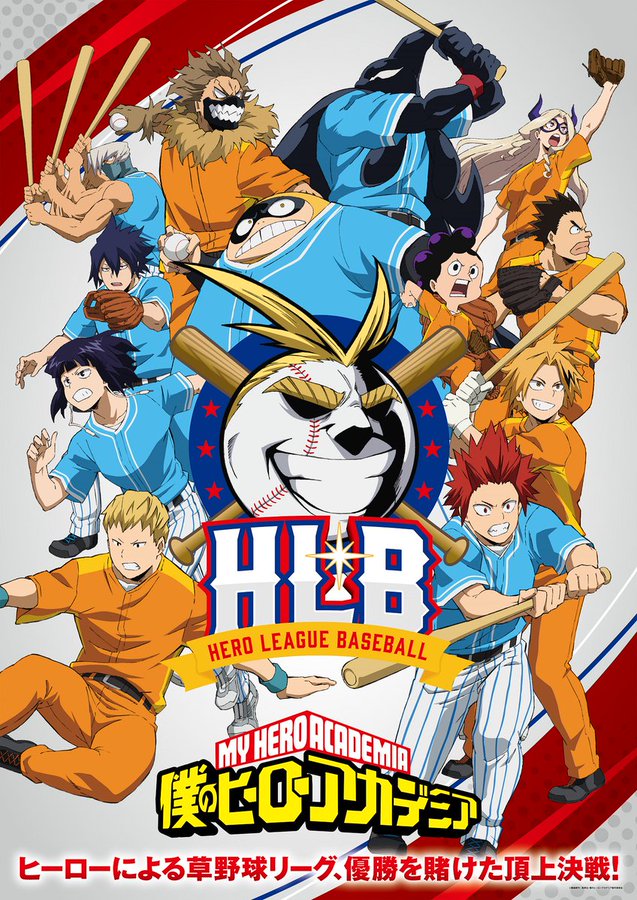 僕のヒーローアカデミア 新作オリジナルアニメ 6月16日より先行上映