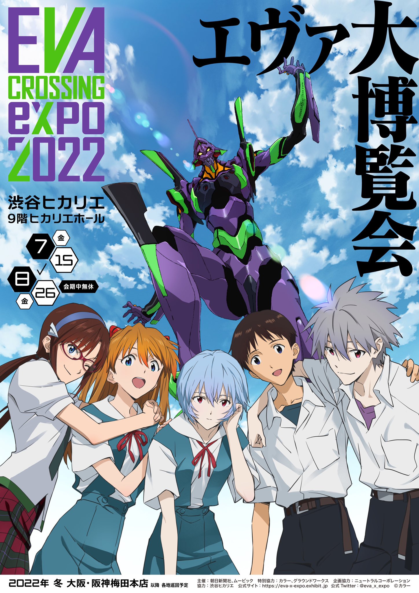 エヴァンゲリオン展] ポスター(B1)