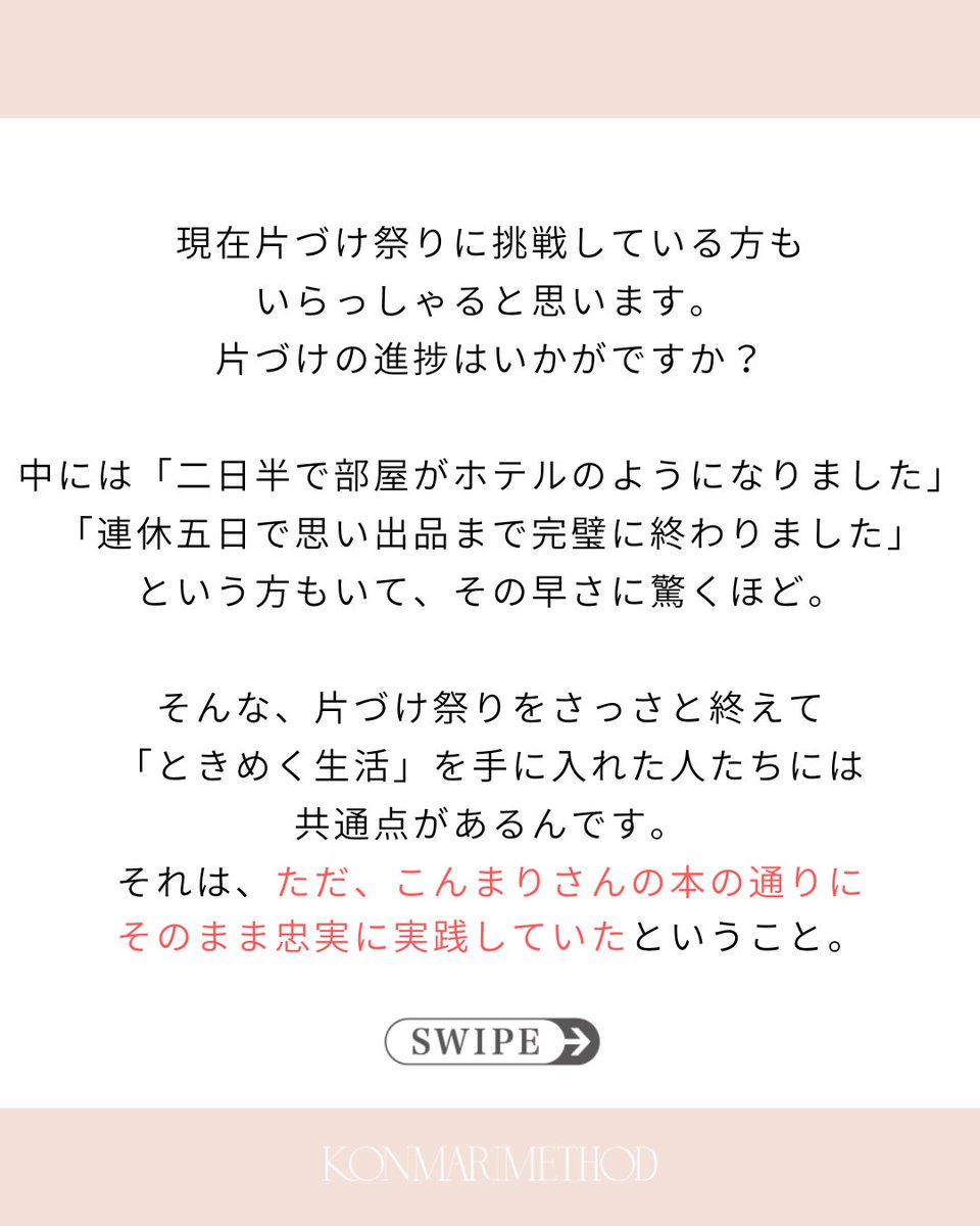 こんまりメディア【公式】 (@konmari_media) / Posts / X