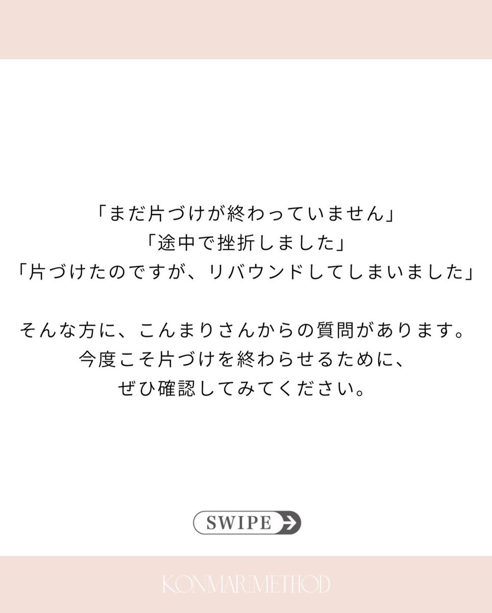 こんまりメディア【公式】 (@konmari_media) / Posts / X