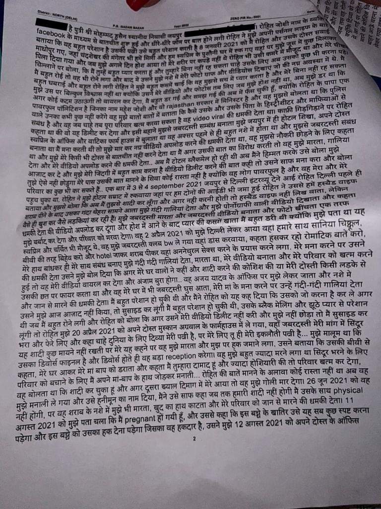 HRJASSOINDIA's tweet photo. आसमा खान (बदला हुआ नाम) के साथ राजस्थान के कांग्रेस मंत्री महेश जोशी के बेटे रोहित ने बलात्कार किया और अब मारने की धमकी दे रहा है। @CMHelpdesk संज्ञान ले,क्या मंत्री का लड़का है तो किसी भी लड़की का शोषन, अत्याचार, करेगा ?
@jaipur_police @IgpJaipur @RajPoliceHelp @ashokgehlot51 https://t.co/FJ8ge2OIWh