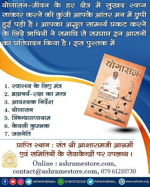 योगासन (Yogasana) ashramestore.com/Yogasana_:_Mar…
इस पुस्तक में आप पाएंगे।
1. स्वास्थ्य के लिए मंत्र
2. ब्रह्मचर्य रक्षा का मन्त्र 
3. आवश्यक निर्देश
4. योगासन
5. त्रिबन्धप्राणायाम
6. केवली कुम्भक
7. जलनेति
8.  गजकरणी
9. शरीर शोधन-कायाकल्प

#ashramestore #yogasan